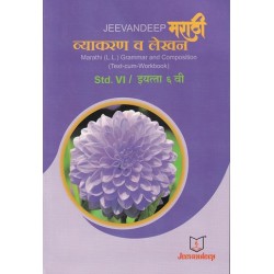 Jeevandeep Marathi (L.L.) Grammar And Composition (Text-Cum